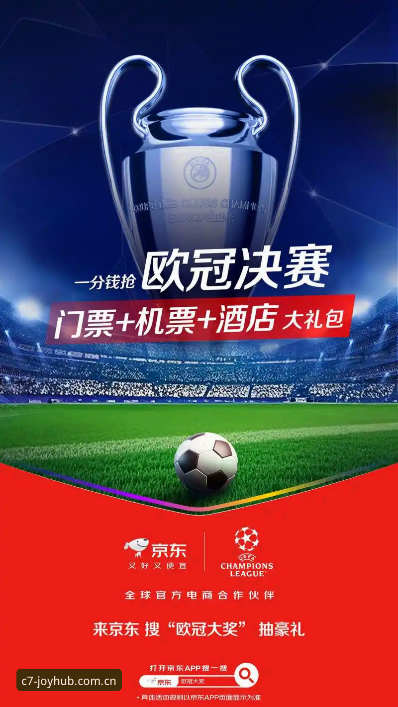 c7游戏试玩2026最新版本 资深用户张磊分享:从欧冠赛程之争看足球赛事体验的新视角